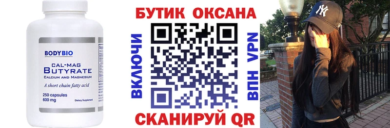 Бутират Butirat Алексин